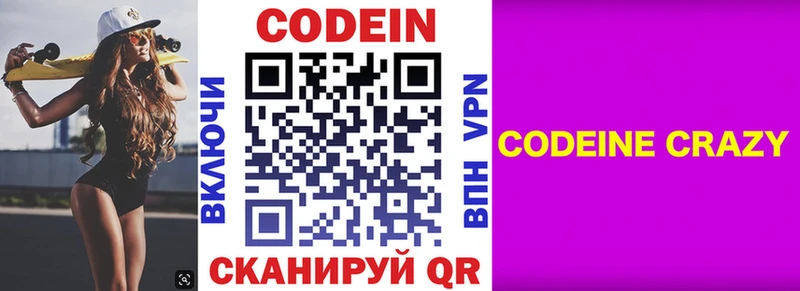 Codein напиток Lean (лин)  наркошоп  Заинск 